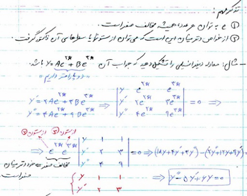 جزوه دست نویس و کامل ریاضیات کاربردی pdf