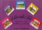 5 جلد کتاب کودک در یک pdf