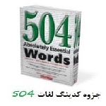 کدینگ لغات 504