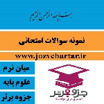 میان ترم ریاضی مهندسی-دانشگاه صنعتی اصفهان